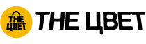 THE ЦВЕТ THE ЦВЕТ